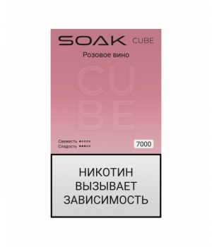Электронная сигарета Soak Cube - Розовое вино, 7000 затяжек