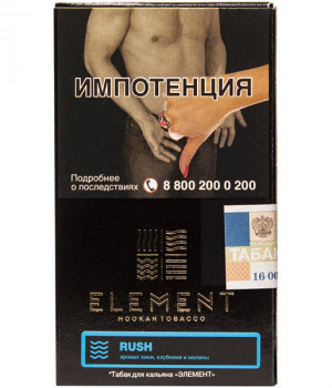 Element Вода 25 г - Rush (Киви, клубника и малина)